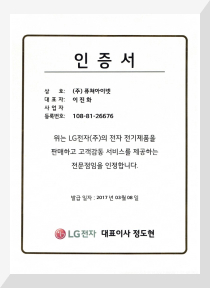 LG 인증서